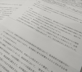 公表された監査結果。監査委員の「意見」として市教委の対応を批判した