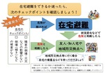 在宅避難を考える際のポイント※横浜市ＨＰより抜粋