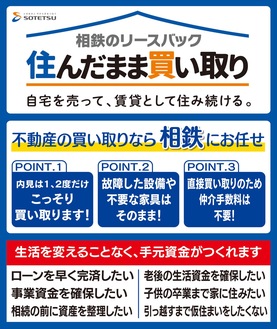 引越し不要で自宅を現金化