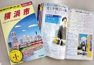 表紙は市民アンケートで選ばれた「みなとみらい」