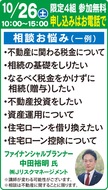 ＦＰによる無料個別相談会