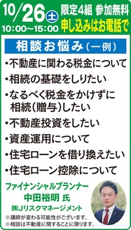 ＦＰによる無料個別相談会