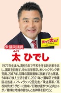 今こそ「国難」に立ち向かう！