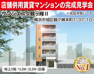 朝日建設の完成見学会