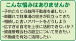 土地建物の有効活用・相続の個別相談会-画像2