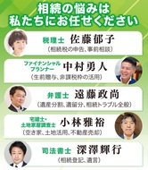 相続のプロが集う無料相談会