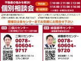 ｢所長が対応｣不動産の相談受付中