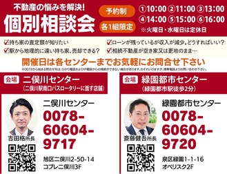 ｢所長が対応｣不動産の相談受付中