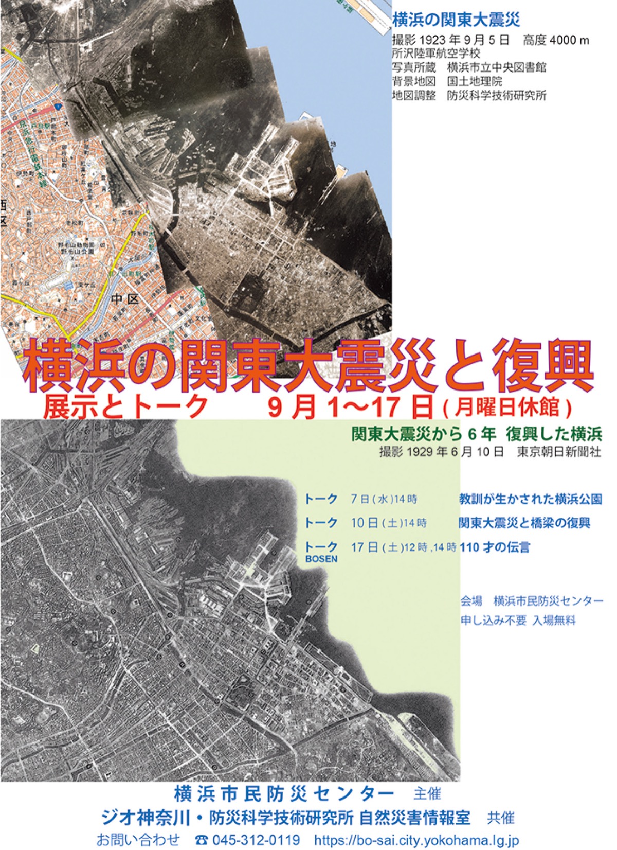 横浜市民防災センター 関東大震災の被害と復興 ９月17日まで 展示とトーク 旭区 タウンニュース