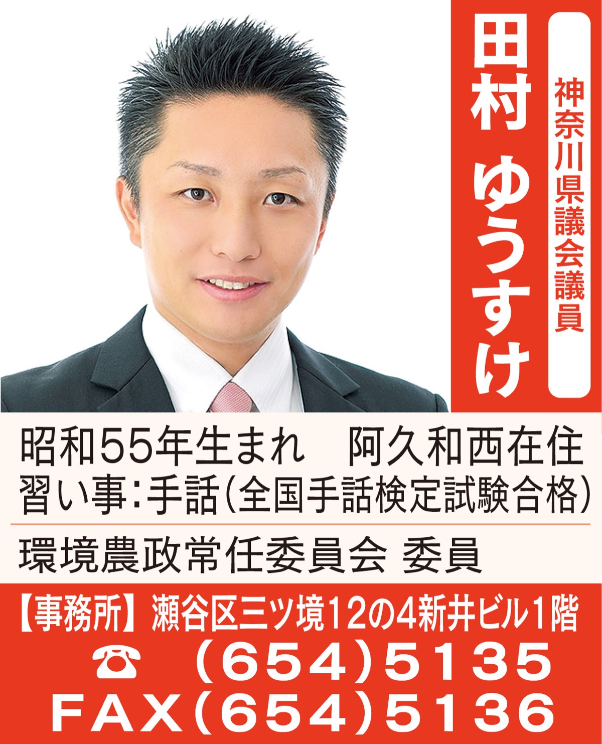 防災や子育て支援を推進した７年 県政報告【13】 共生社会へ、障がい福祉にも注力 瀬谷区選出 神奈川県議会議員 田村ゆうすけ | 瀬谷区 |  タウンニュース