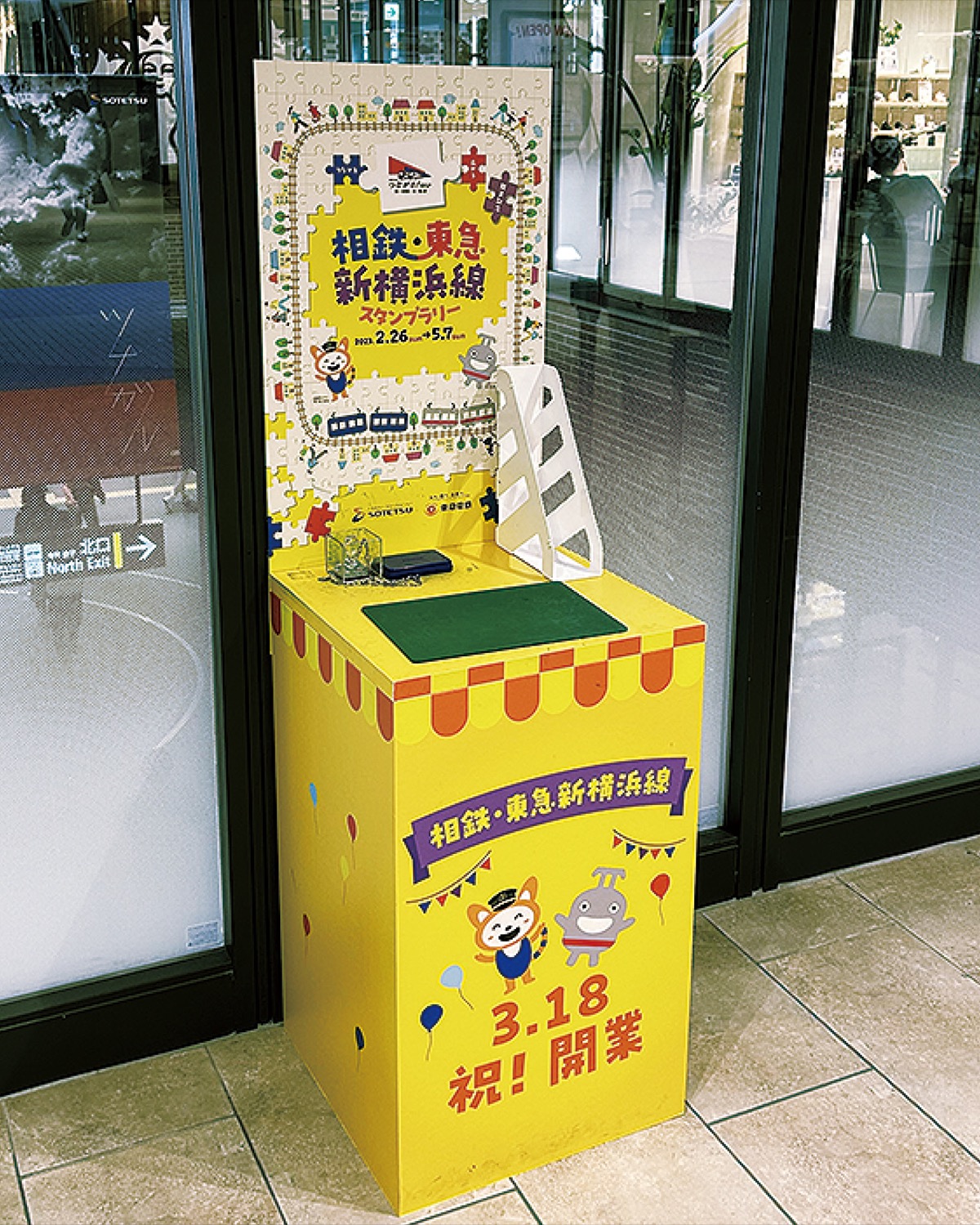 トレンド 相鉄 東急新横浜線スタンプラリーA賞 グッズ詰め合わせ