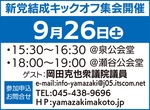 日本の今日と未来のために、新党がスタート-画像3