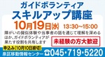 日常の中で｢ガイドボランティア｣を-画像2