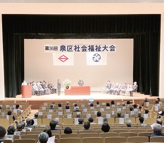 泉区社会福祉大会の様子