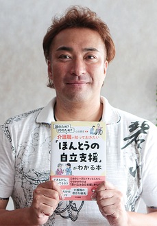 出版した著書を手にする山出さん