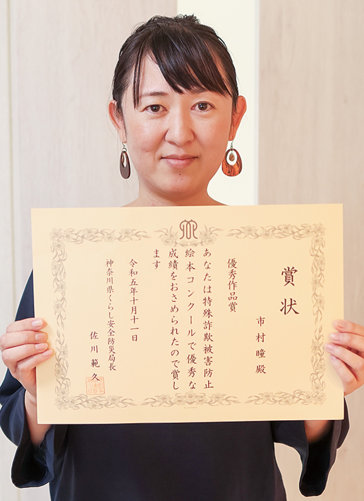 県絵本コンクール 市村さんが優秀賞を受賞 特殊詐欺防止テーマに | 泉