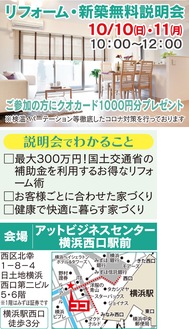 リフォーム・新築無料説明会