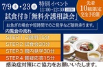 試食付き｢無料介護相談会｣を開催-画像2