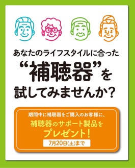 ”補聴器”を試してみませんか？