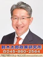 第54代横浜市会議長に就任しました