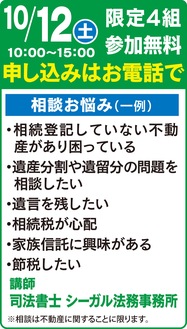 司法書士事務所による無料個別相談会