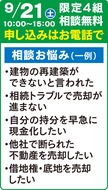 訳あり不動産や共有持分の買取り