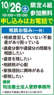 司法書士事務所による無料個別相談会