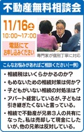 相続･不動産の無料相談会