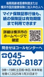 マイナ保険証移行後も紙の保険証は利用可能