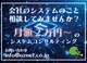 ｢システムコストを大幅削減｣