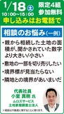 境界・測量の無料個別相談会