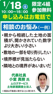 境界・測量の無料個別相談会