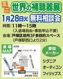 補聴器メーカーに無料で相談