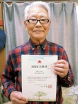 賞状を手にする山本会長