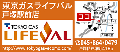 東京ガスライフバル横浜戸塚 戸塚駅前店 4日・5日・6日 今年もガス展 特価商品を多数用意 | 戸塚区 | タウンニュース