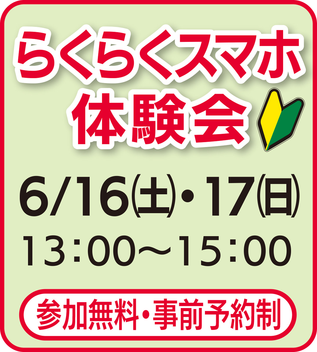 初心者に大好評 参加無料 らくらくスマホ体験会 ドコモショップ東戸塚店 ドコモショップ東戸塚店 戸塚区 タウンニュース