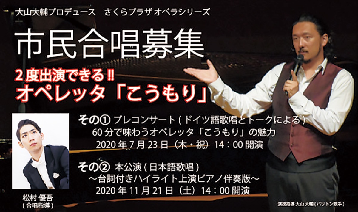 さくらプラザ オペレッタ 参加者募る 合唱 演技でプロと共演 戸塚区 タウンニュース