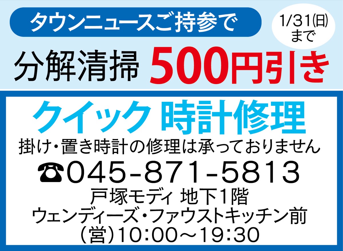 販売 クイック 時計 修理