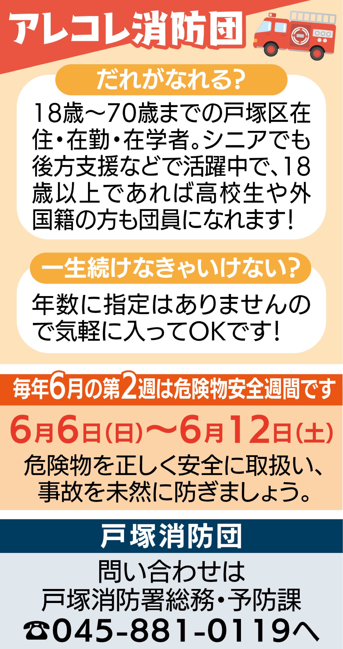 団員募集中 魅力たくさん 戸塚消防団 人材豊かな交流の場 Vol 2 戸塚博三副団長 戸塚区 タウンニュース