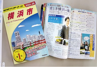 表紙は市民アンケートで選ばれた｢みなとみらい｣