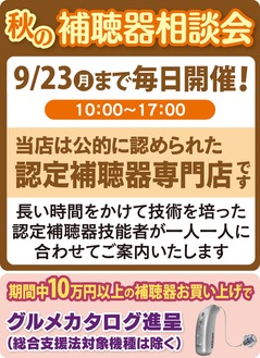 補聴器の相談は専門店へ