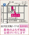 きもの処｢志まくら｣【電話】045-784-817910時〜17時