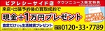 予約後の成約で現金１万円進呈-画像3