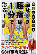 「座りすぎ腰痛」解決の糸口に