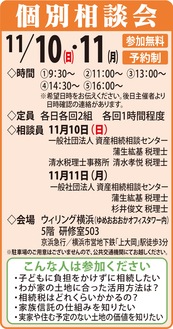 二次相続･遺言の個別相談会