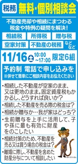 税理士による無料相談会