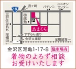 きもの処｢志まくら｣【電話】045-784-817910時〜17時