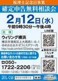 確定申告の無料相談