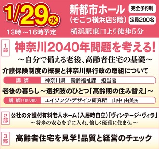 神奈川県の２０４０年問題高齢期の暮らしはどうなる？