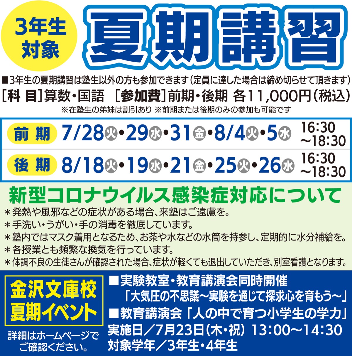 2020年7月 | 金沢区・磯子区 | タウンニュース | 神奈川県全域・東京